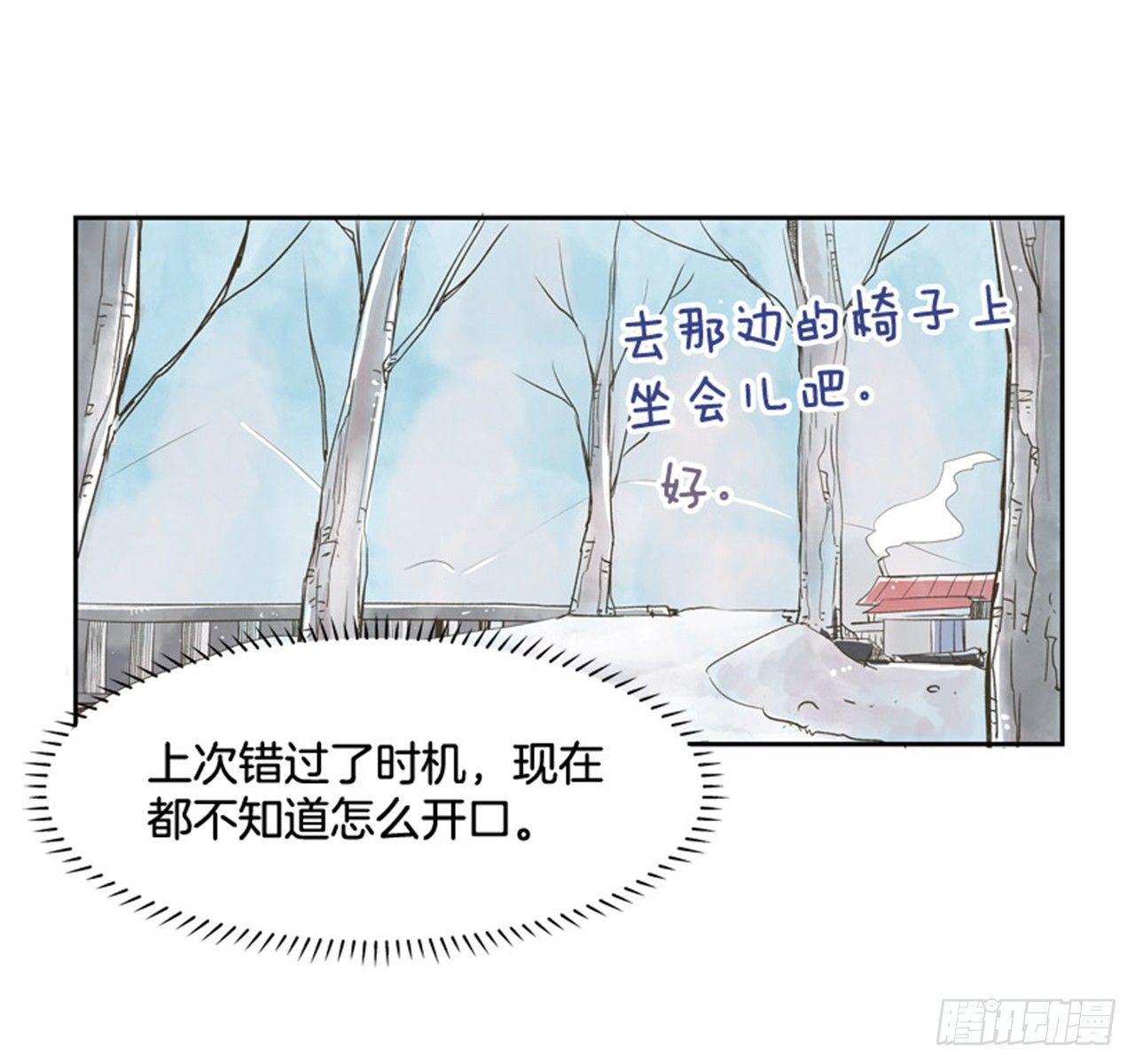 《好久不见，何冬天（重制版）》8.那天的约定 第11页