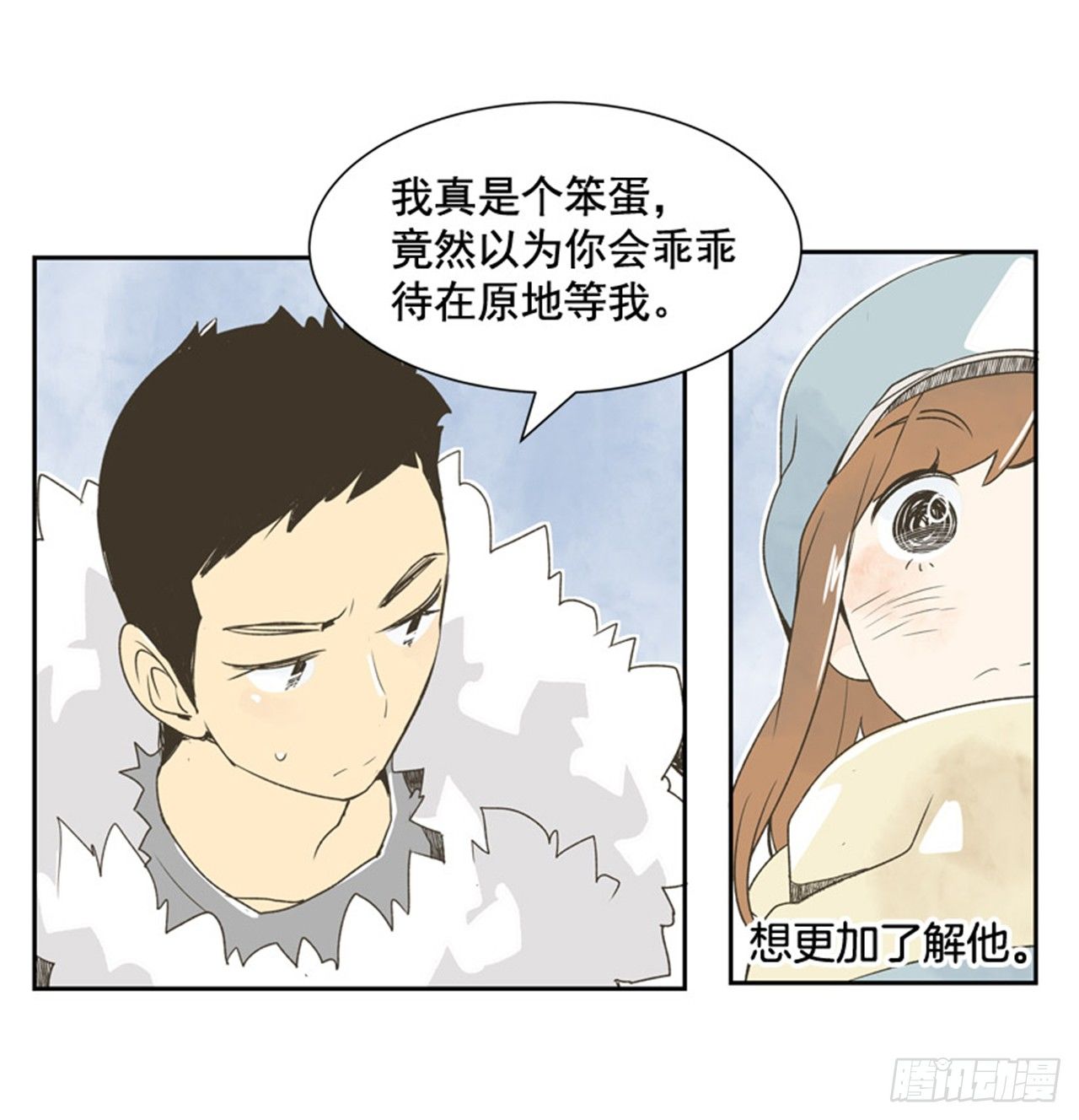 《好久不见，何冬天（重制版）》8.那天的约定 第21页