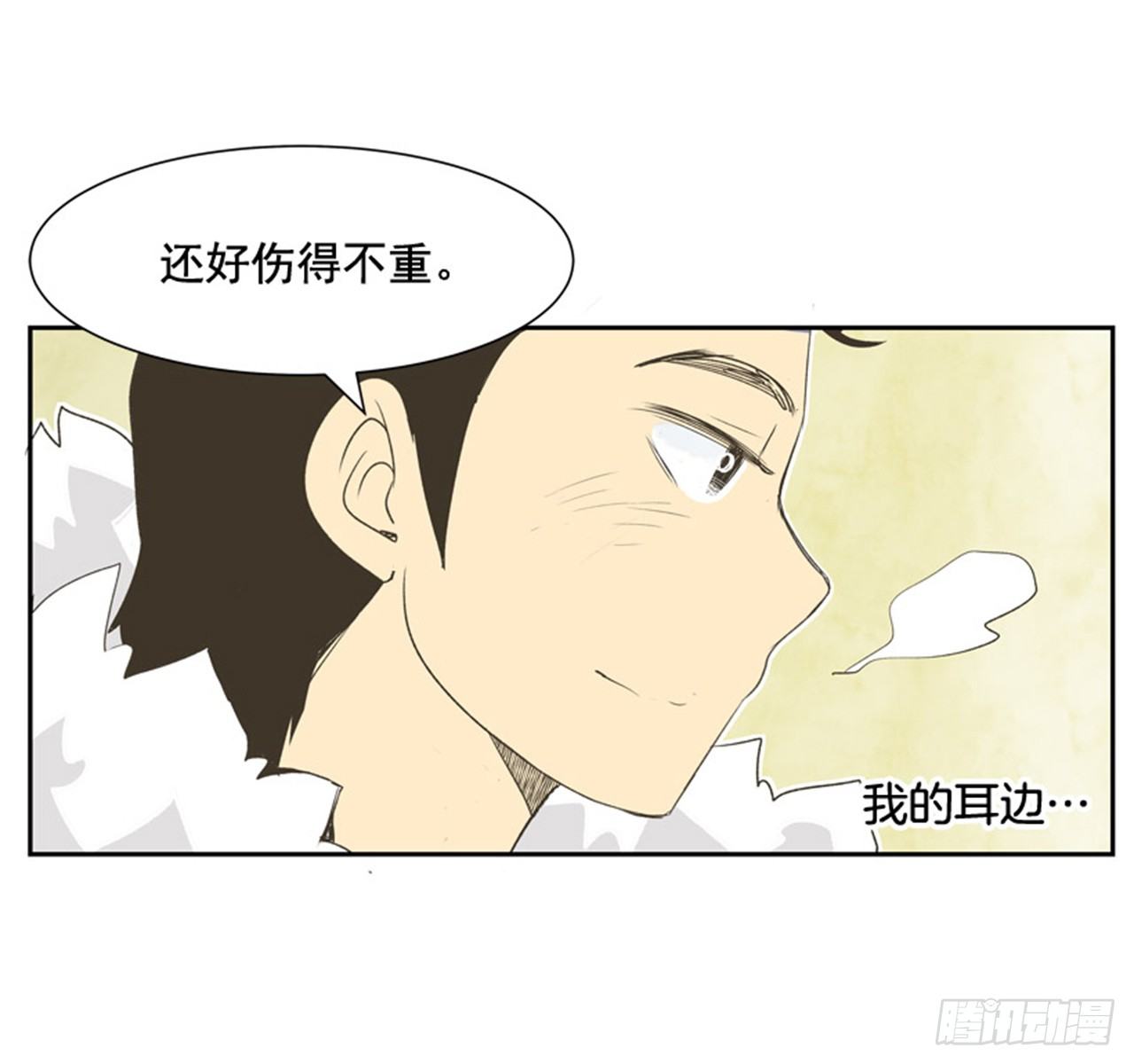 《好久不见，何冬天（重制版）》8.那天的约定 第24页