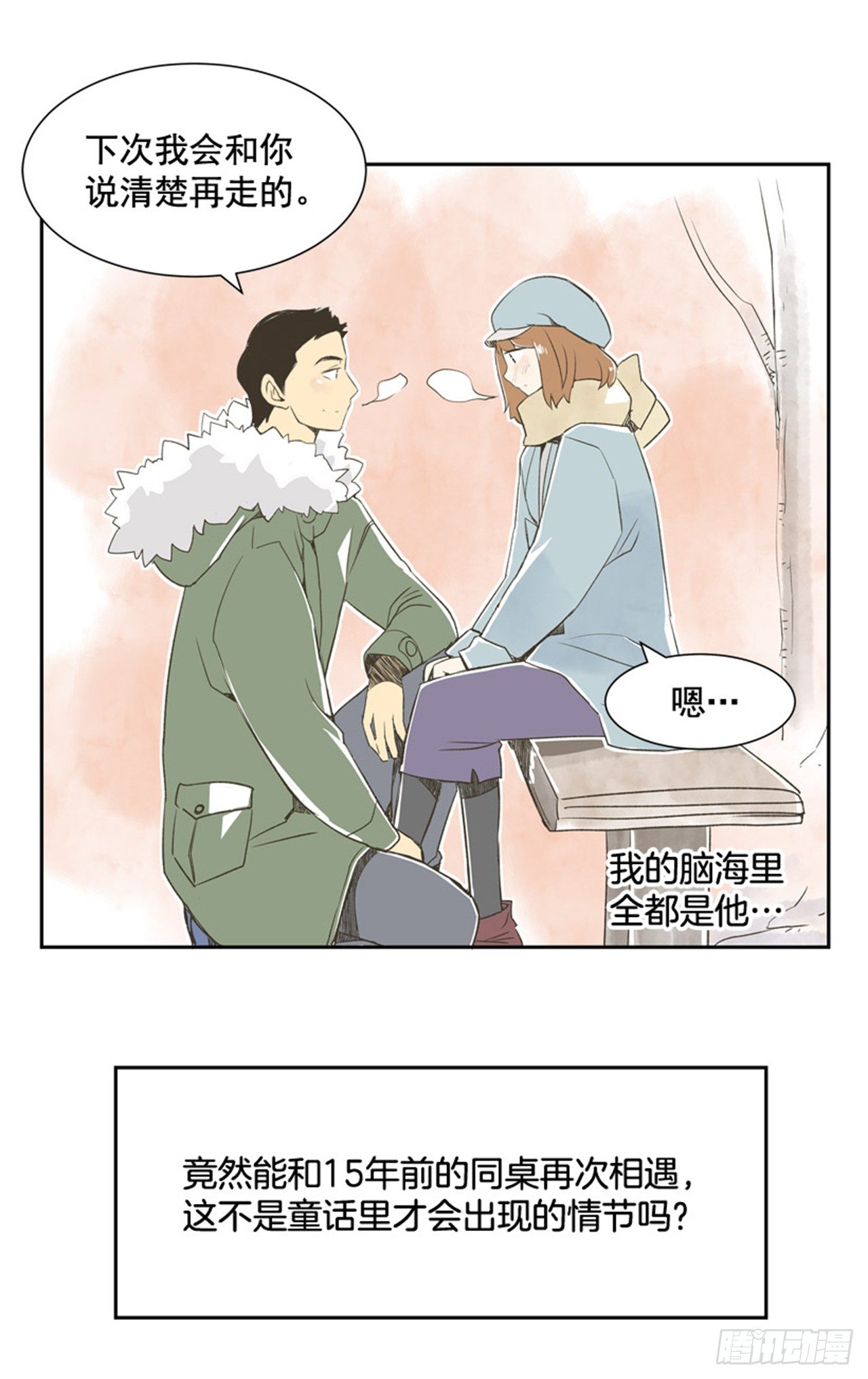 《好久不见，何冬天（重制版）》8.那天的约定 第25页