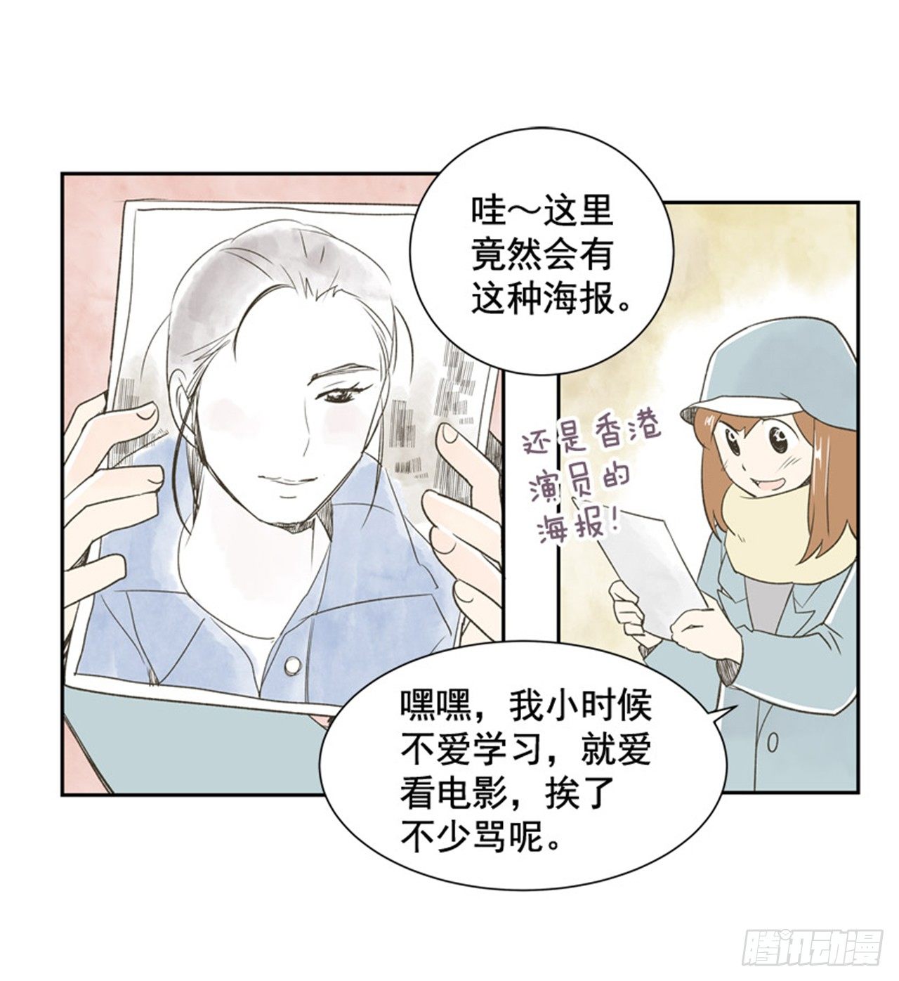 《好久不见，何冬天（重制版）》8.那天的约定 第28页