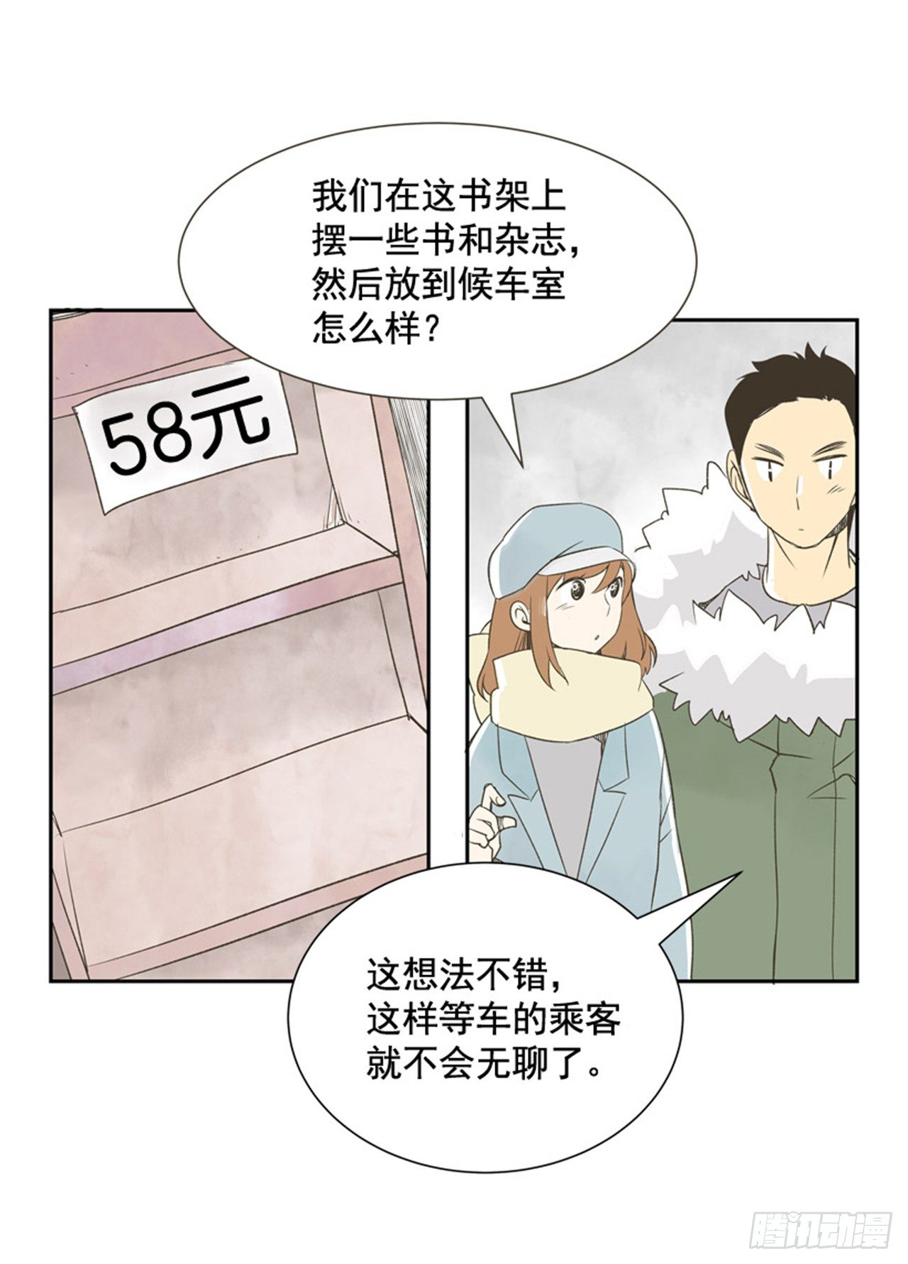 《好久不见，何冬天（重制版）》8.那天的约定 第32页