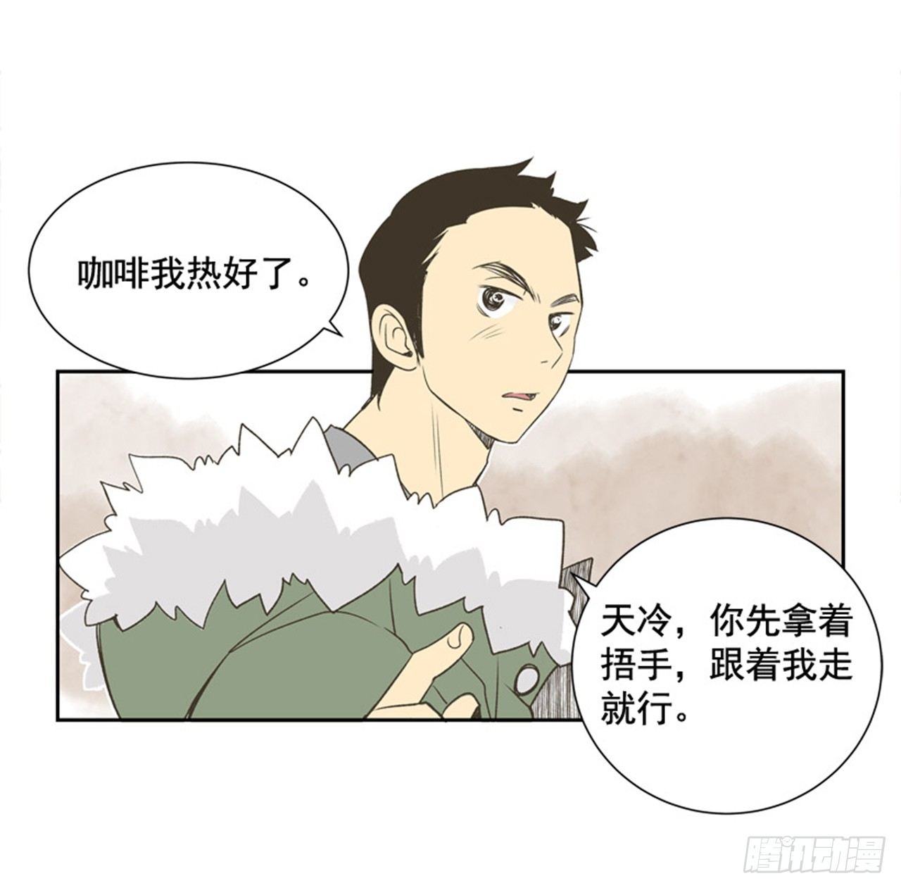 《好久不见，何冬天（重制版）》8.那天的约定 第4页