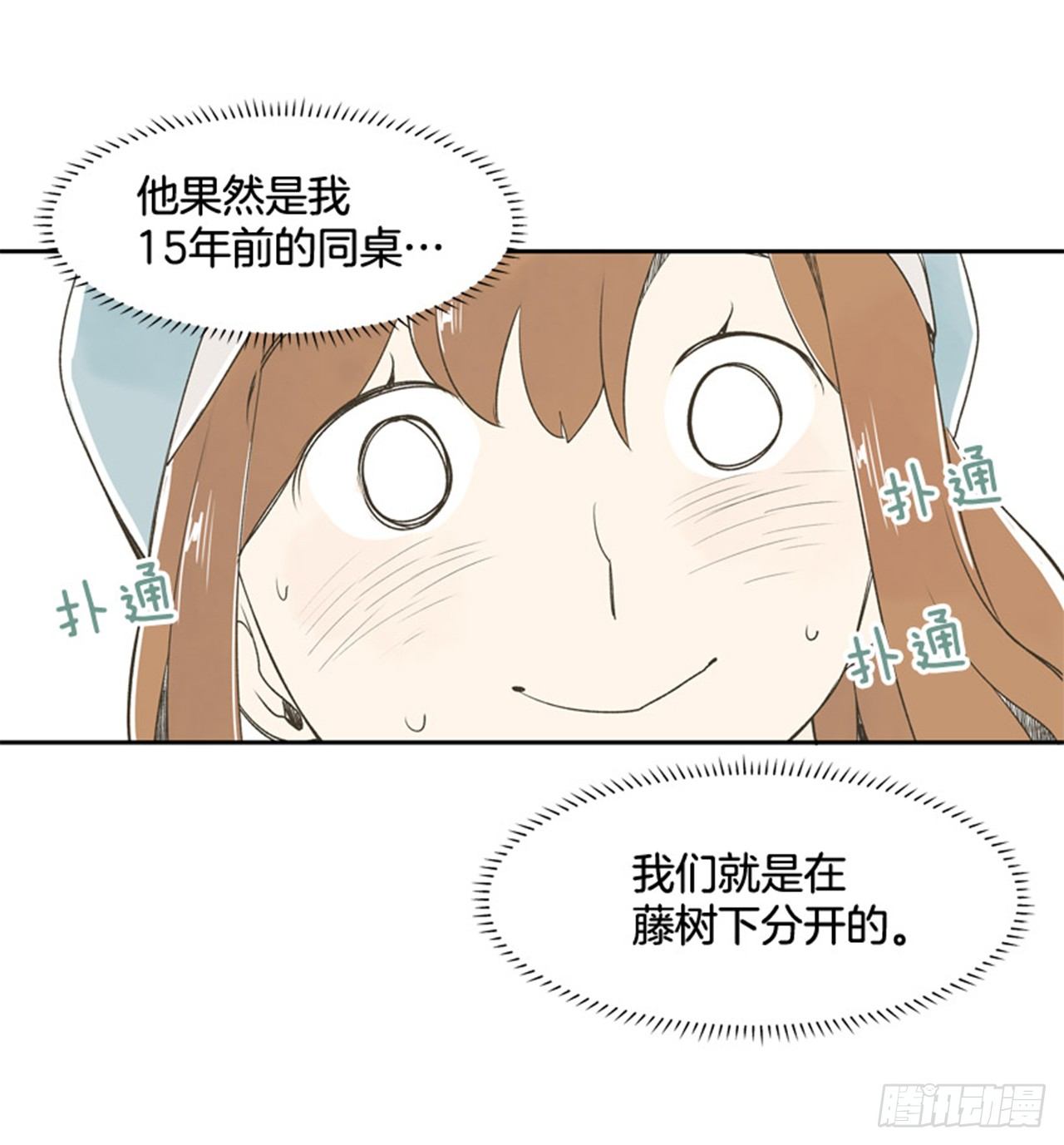 《好久不见，何冬天（重制版）》8.那天的约定 第50页