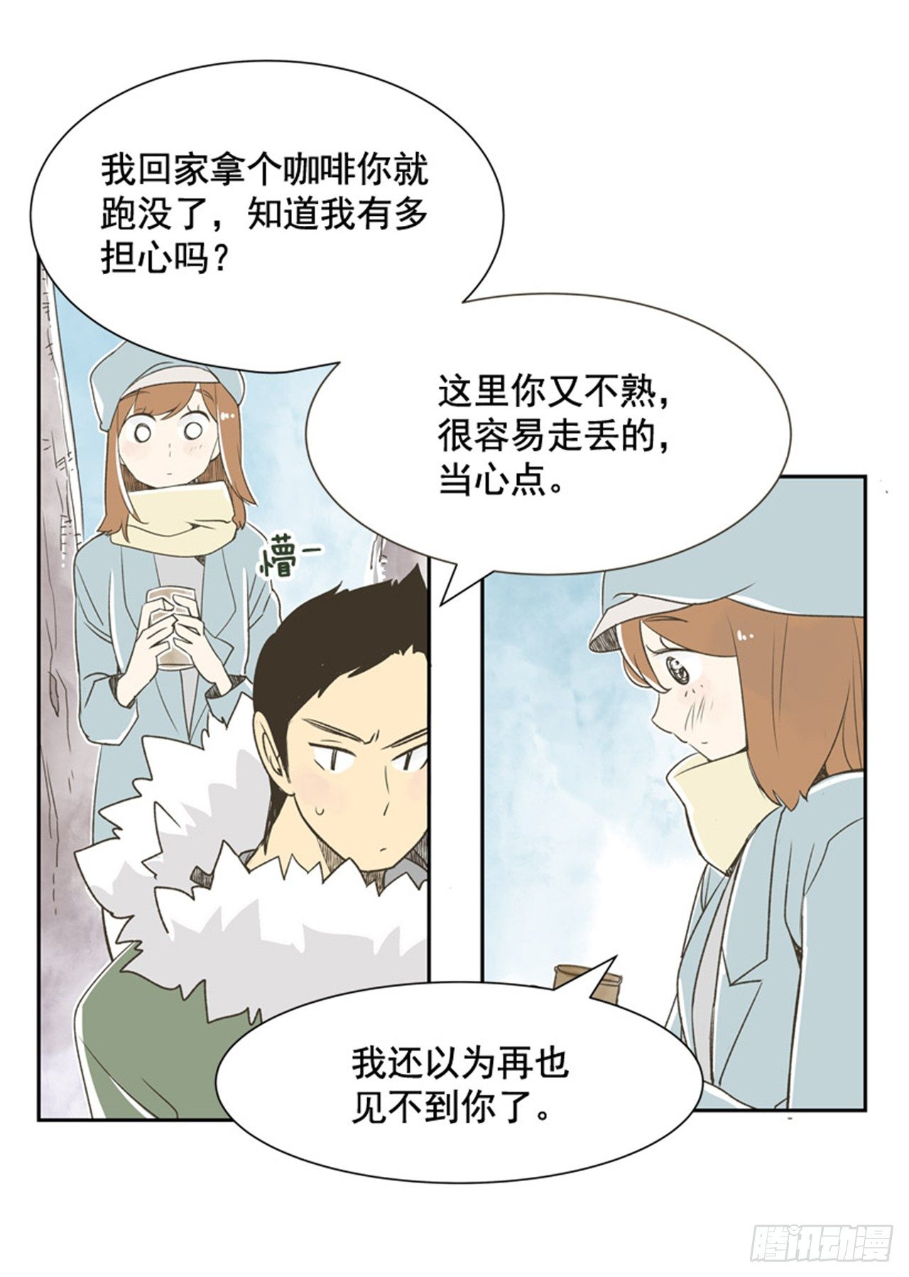 《好久不见，何冬天（重制版）》8.那天的约定 第5页