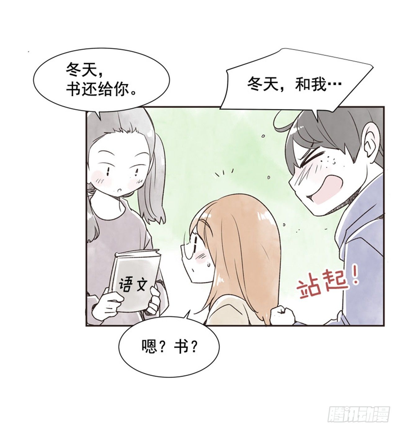 《好久不见，何冬天（重制版）》10.当春天遇到冬天（2） 第10页