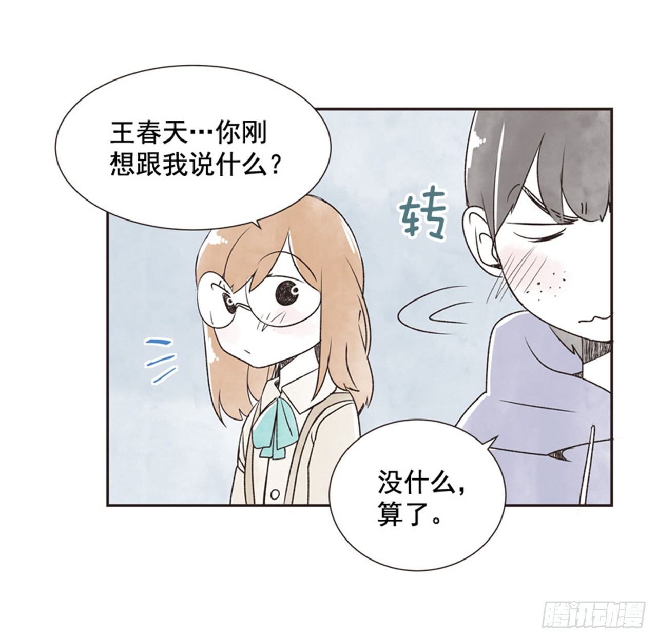 《好久不见，何冬天（重制版）》10.当春天遇到冬天（2） 第14页