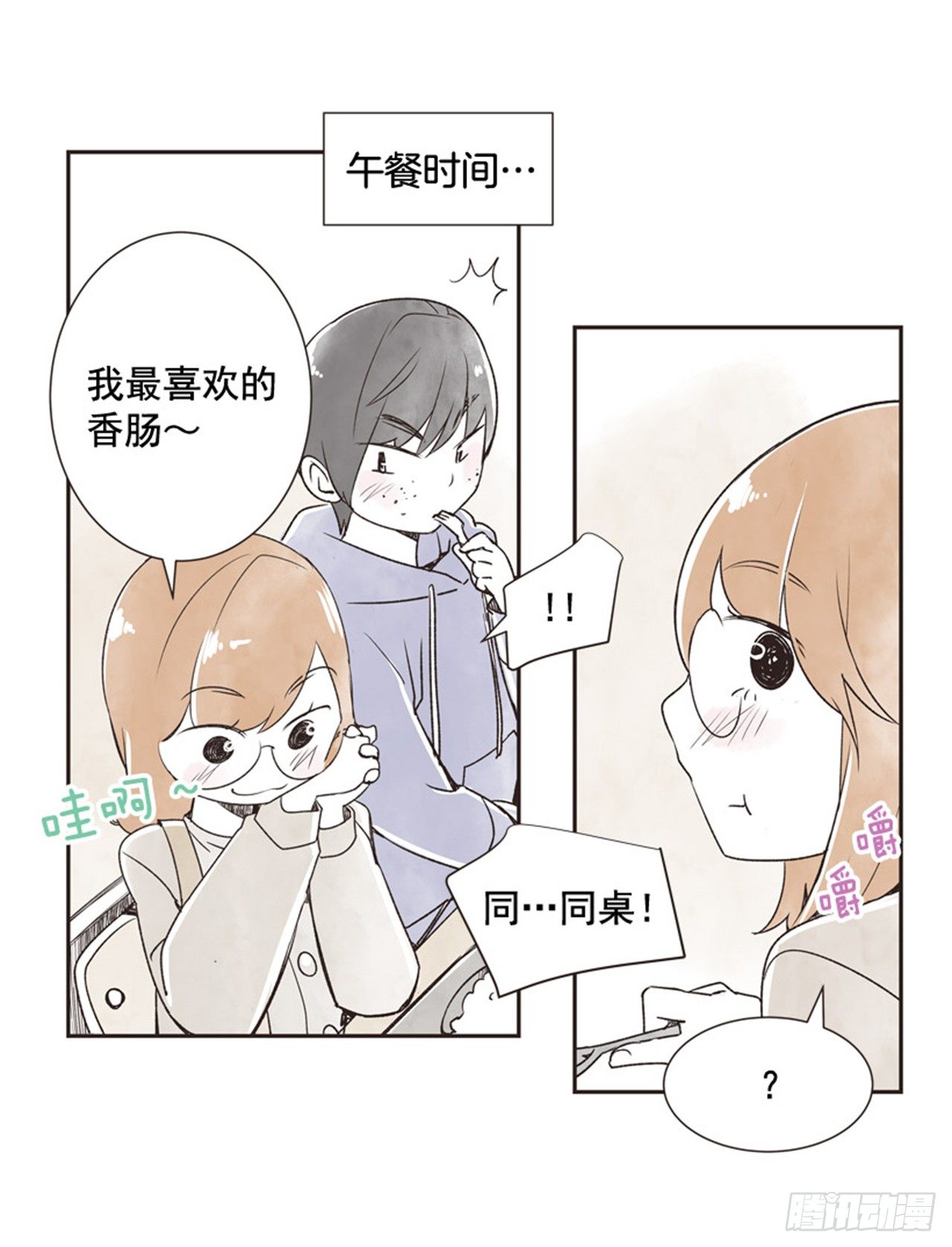 《好久不见，何冬天（重制版）》10.当春天遇到冬天（2） 第15页