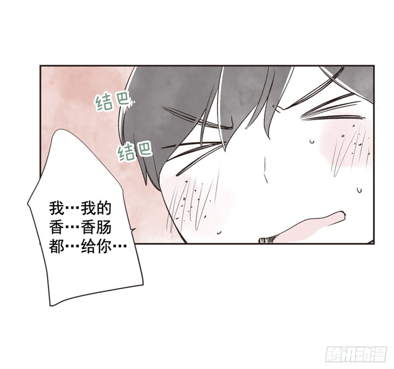 《好久不见，何冬天（重制版）》10.当春天遇到冬天（2） 第16页
