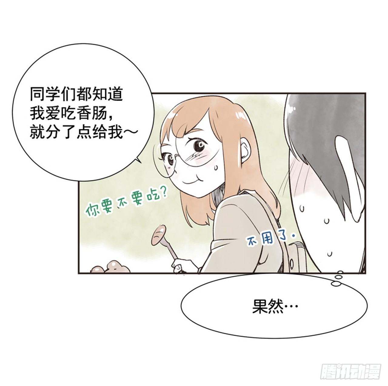 《好久不见，何冬天（重制版）》10.当春天遇到冬天（2） 第18页