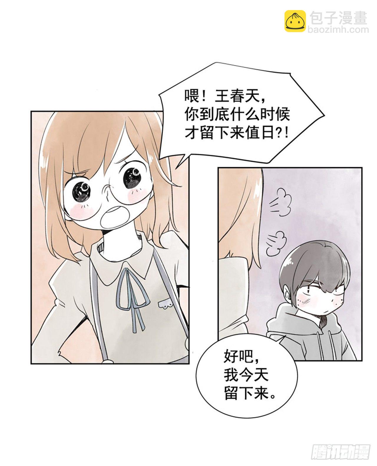 《好久不见，何冬天（重制版）》10.当春天遇到冬天（2） 第22页