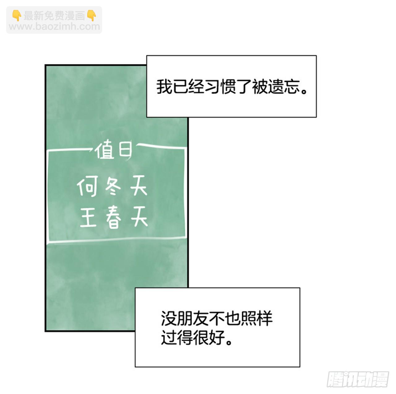《好久不见，何冬天（重制版）》10.当春天遇到冬天（2） 第25页