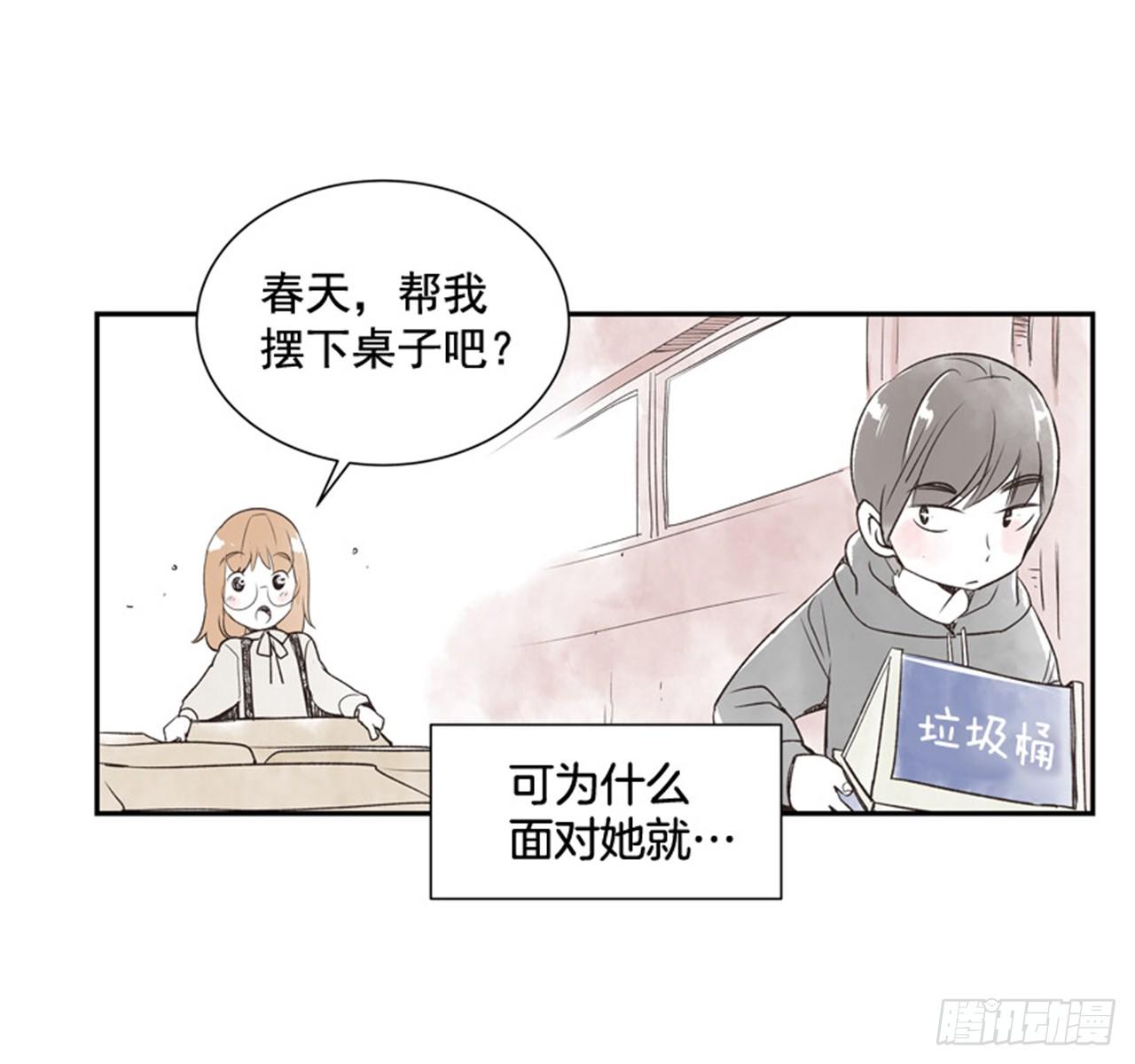 《好久不见，何冬天（重制版）》10.当春天遇到冬天（2） 第26页