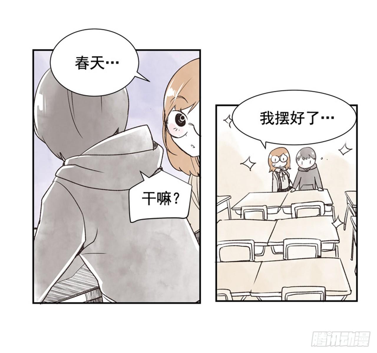《好久不见，何冬天（重制版）》10.当春天遇到冬天（2） 第30页