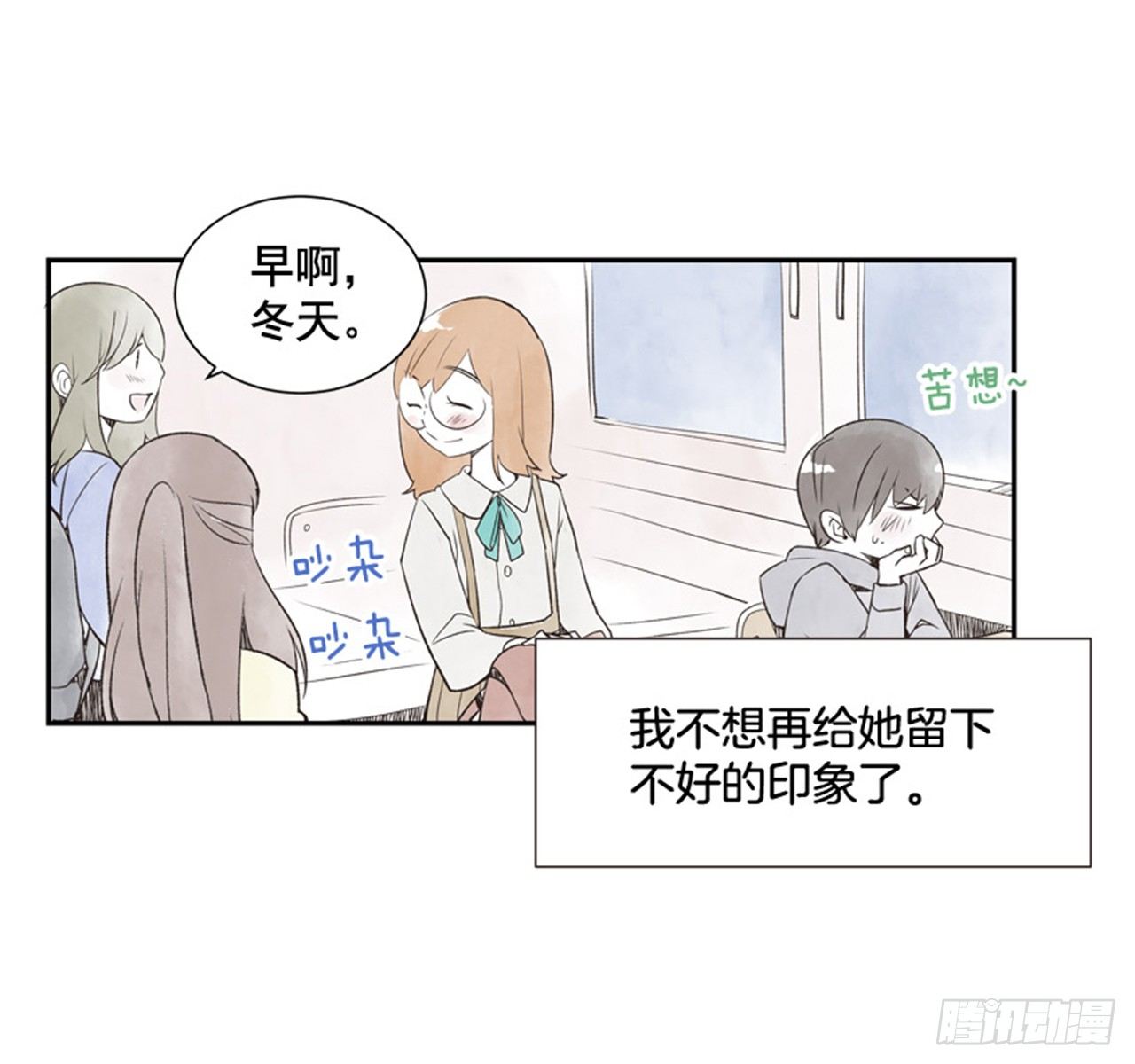 《好久不见，何冬天（重制版）》10.当春天遇到冬天（2） 第3页