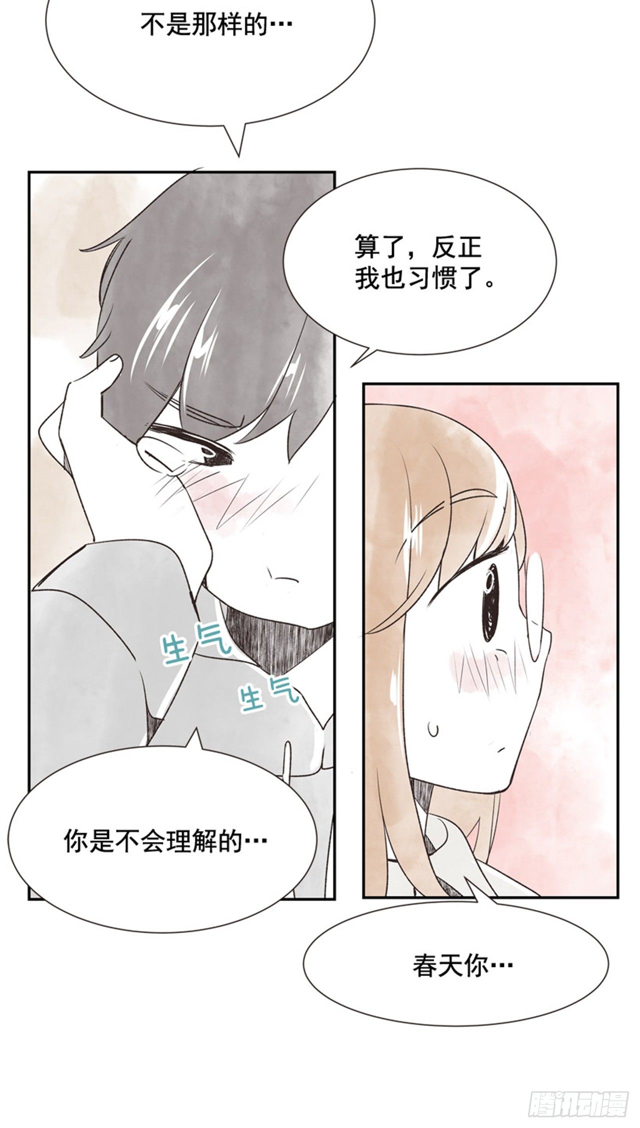 《好久不见，何冬天（重制版）》10.当春天遇到冬天（2） 第42页