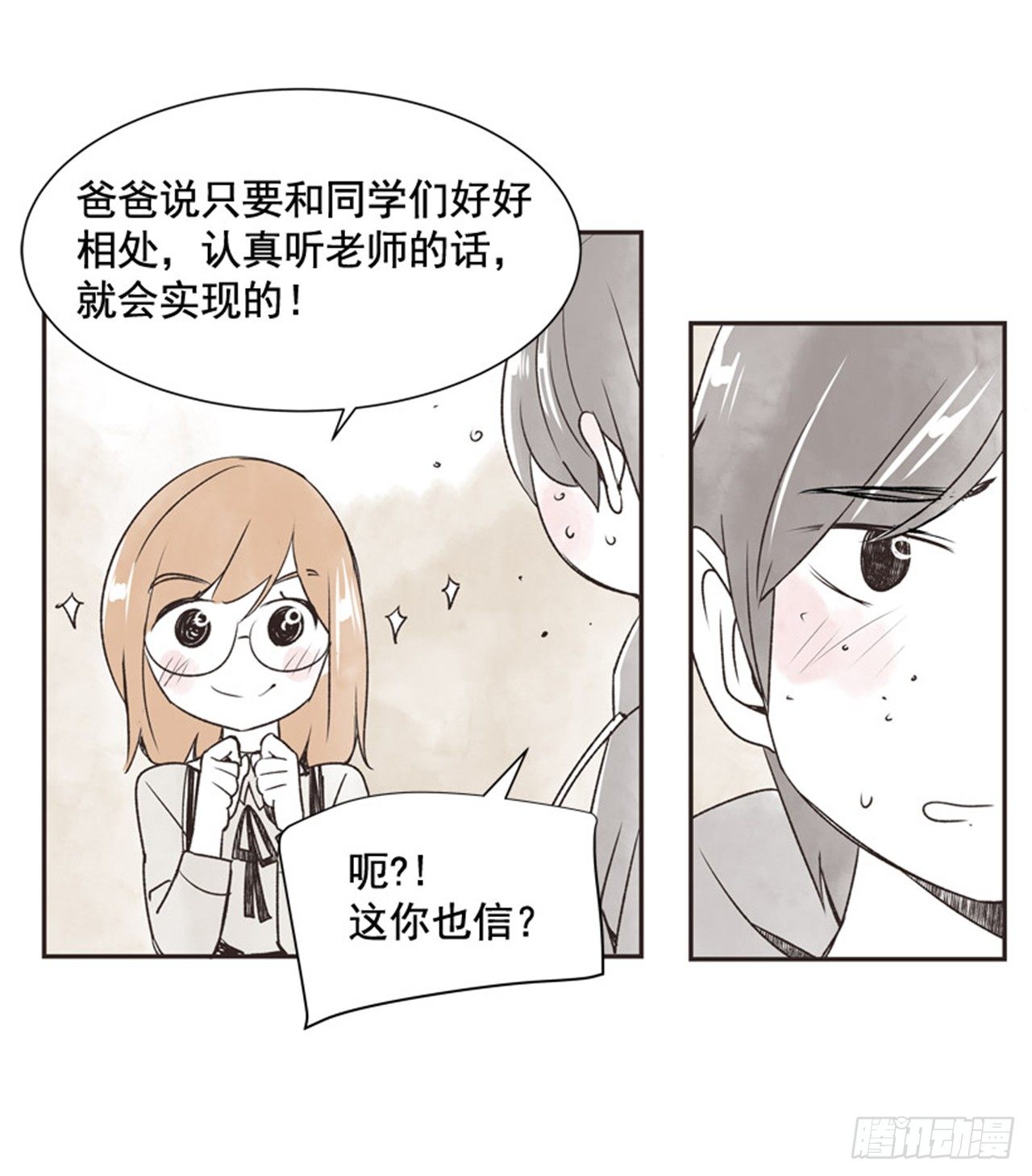 《好久不见，何冬天（重制版）》10.当春天遇到冬天（2） 第46页