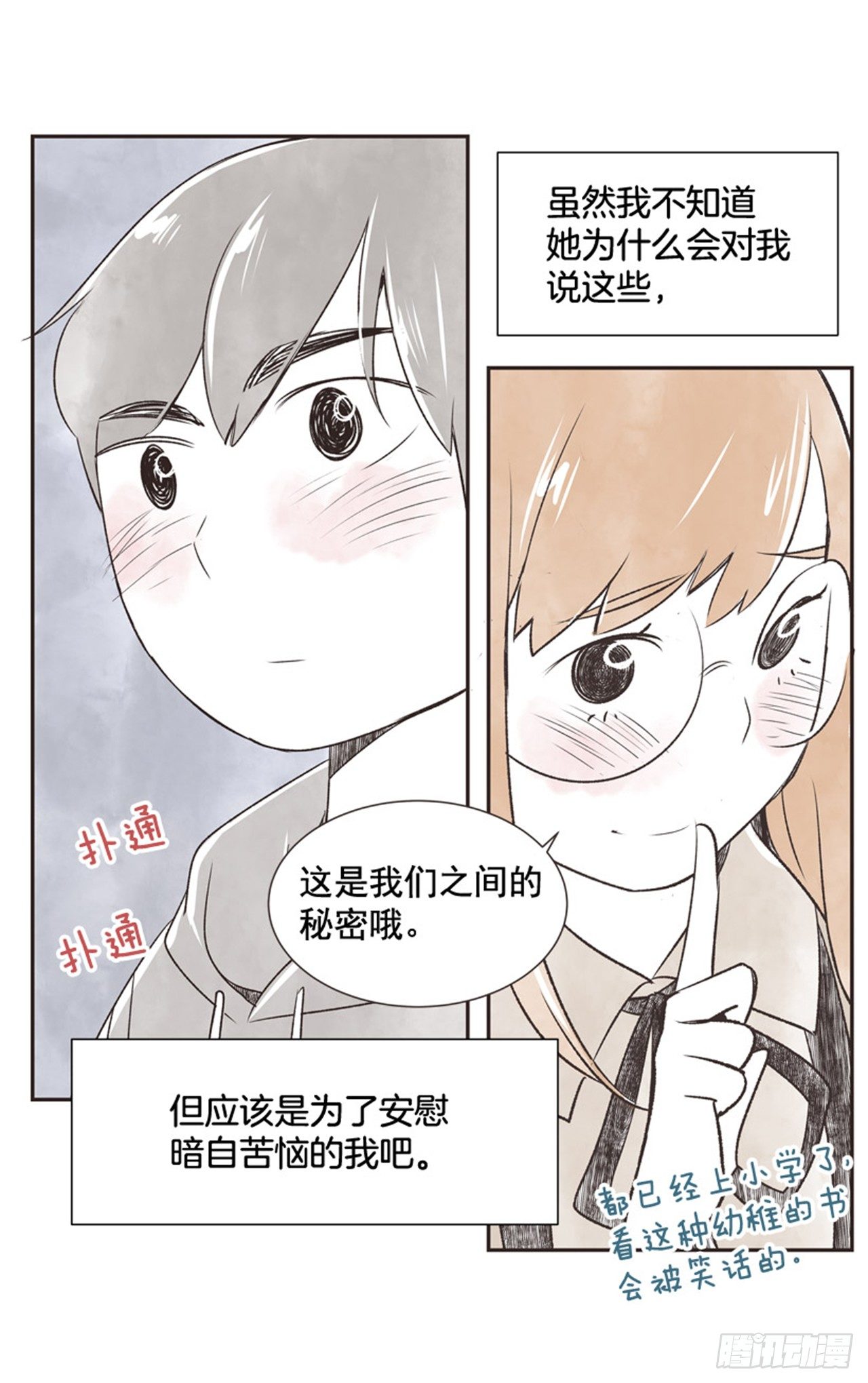 《好久不见，何冬天（重制版）》10.当春天遇到冬天（2） 第48页
