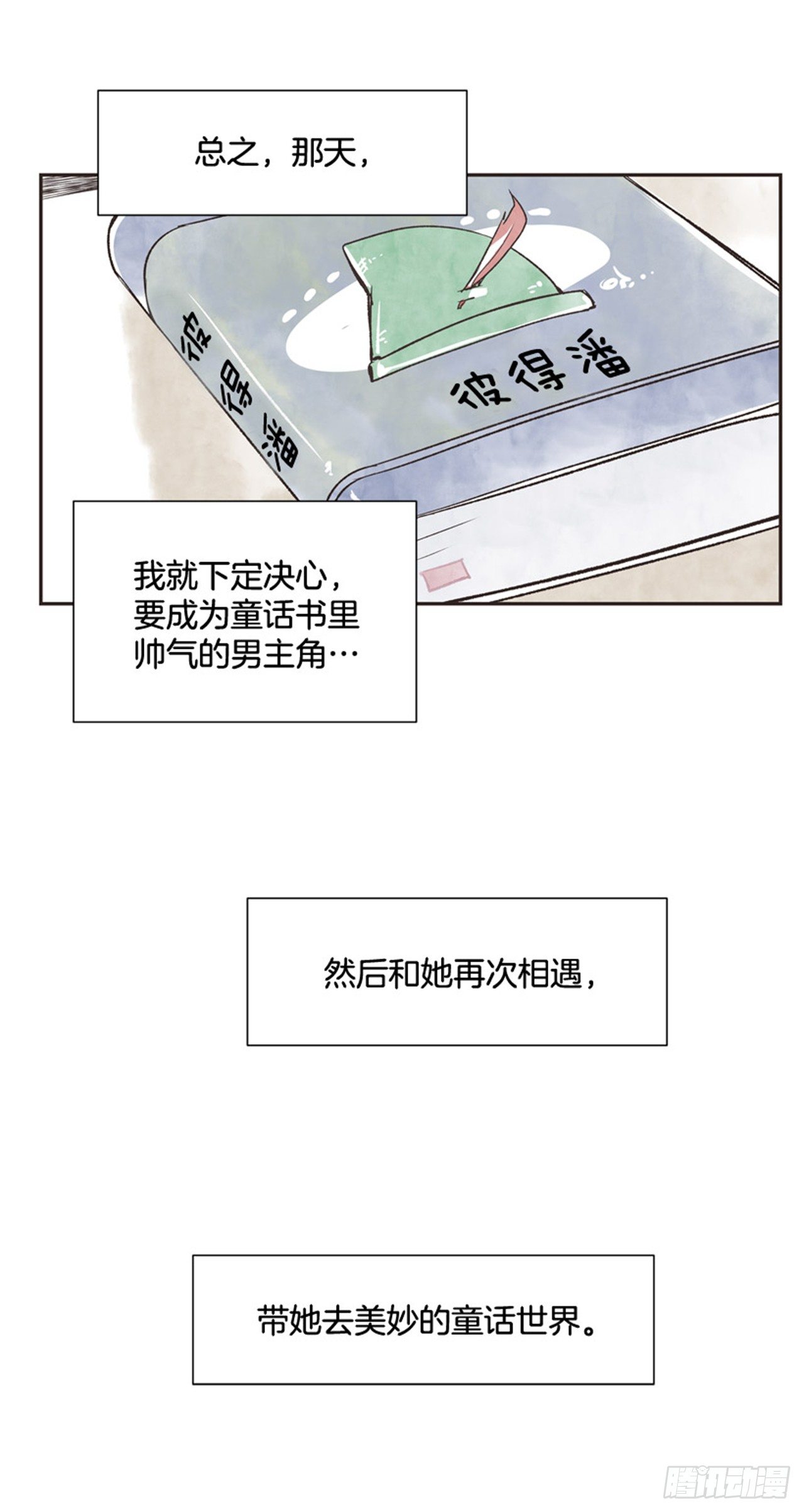 《好久不见，何冬天（重制版）》10.当春天遇到冬天（2） 第49页