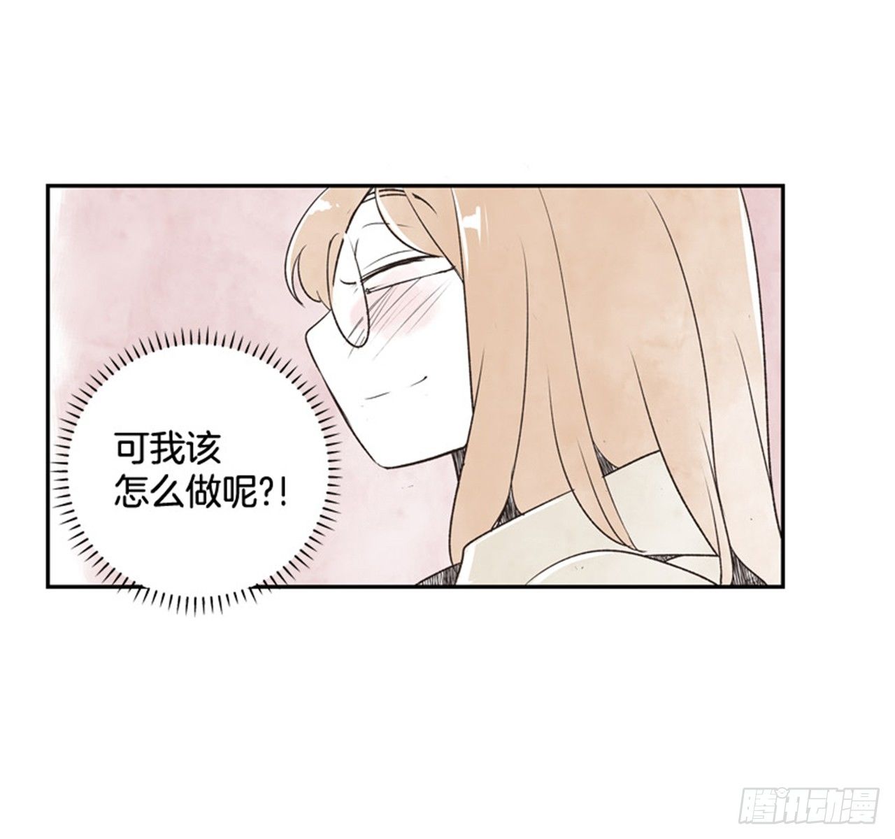 《好久不见，何冬天（重制版）》10.当春天遇到冬天（2） 第4页