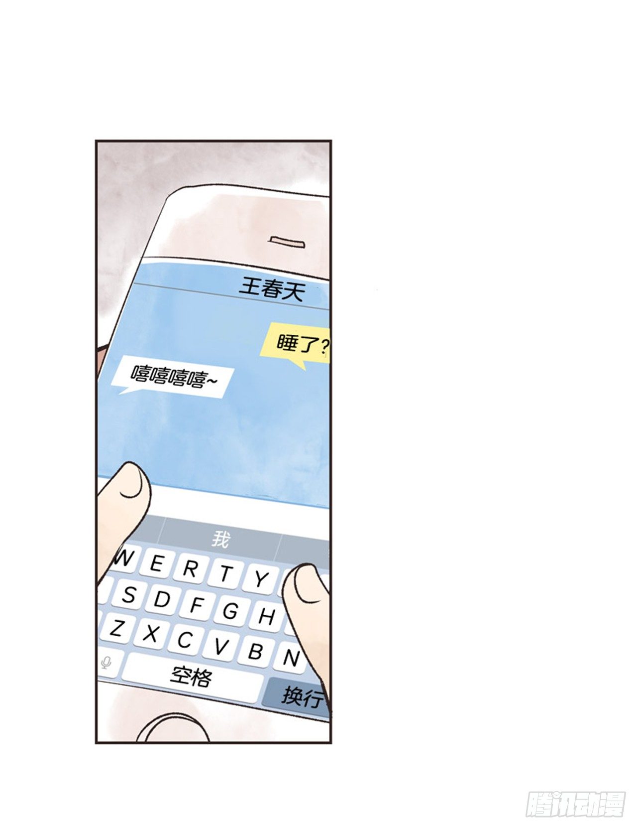 《好久不见，何冬天（重制版）》10.当春天遇到冬天（2） 第50页
