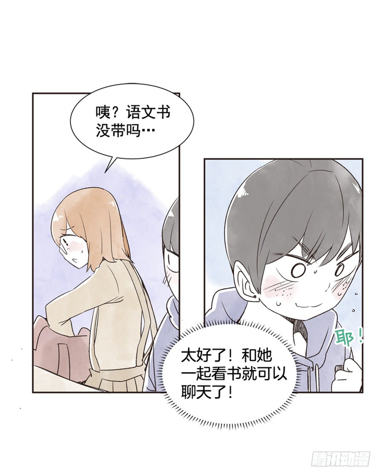 《好久不见，何冬天（重制版）》10.当春天遇到冬天（2） 第9页