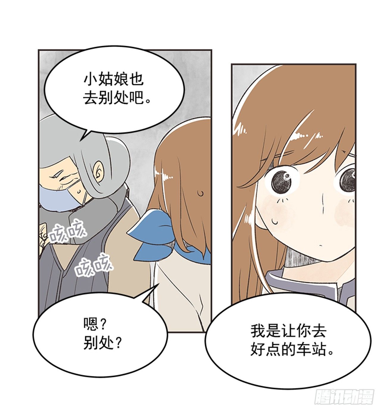 《好久不见，何冬天（重制版）》13.固执的老奶奶（1） 第10页