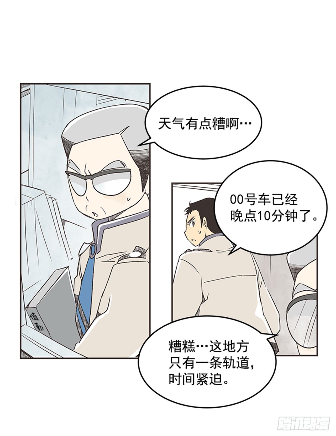 《好久不见，何冬天（重制版）》13.固执的老奶奶（1） 第12页