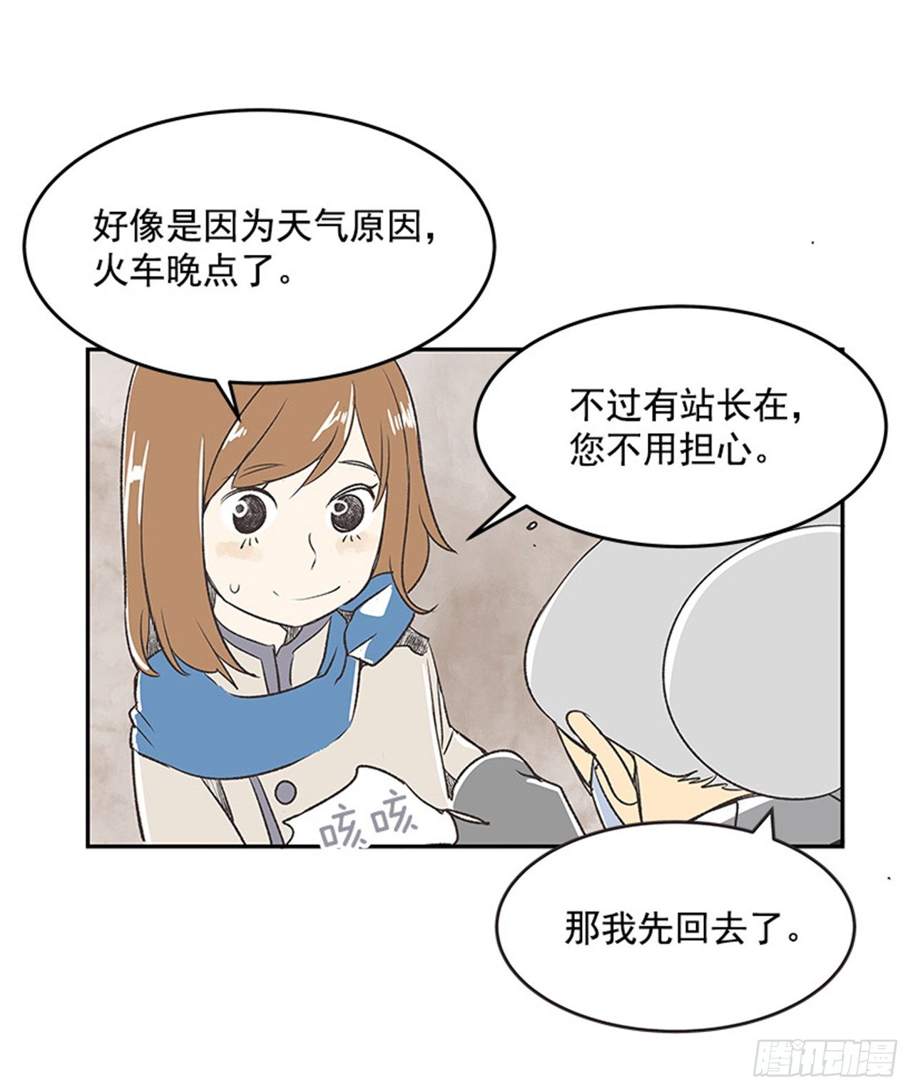 《好久不见，何冬天（重制版）》13.固执的老奶奶（1） 第15页