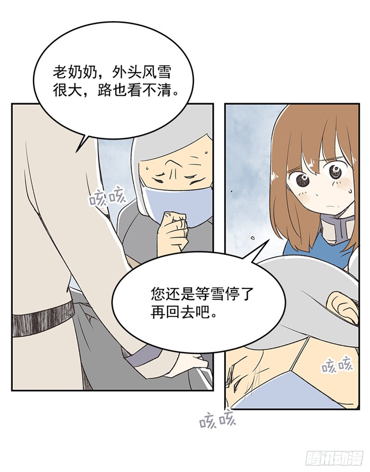 《好久不见，何冬天（重制版）》13.固执的老奶奶（1） 第16页