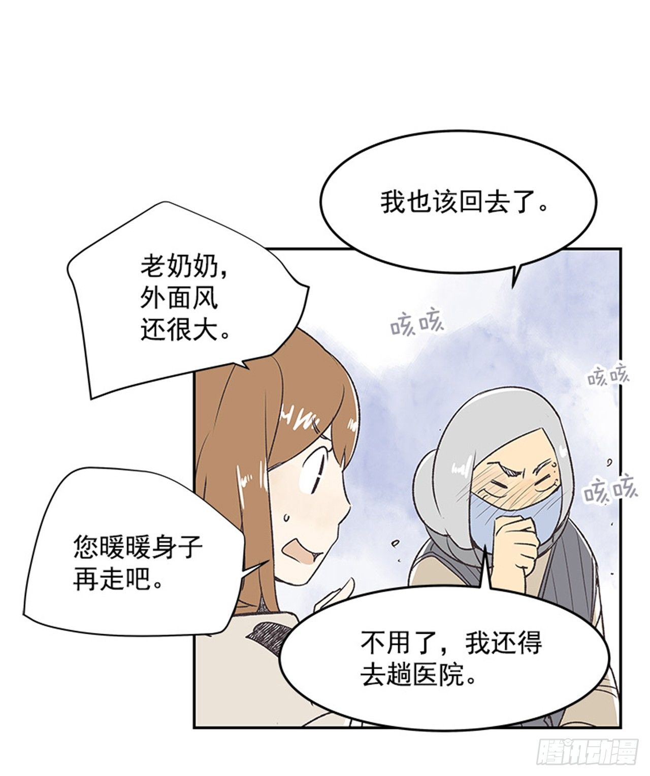 《好久不见，何冬天（重制版）》13.固执的老奶奶（1） 第20页