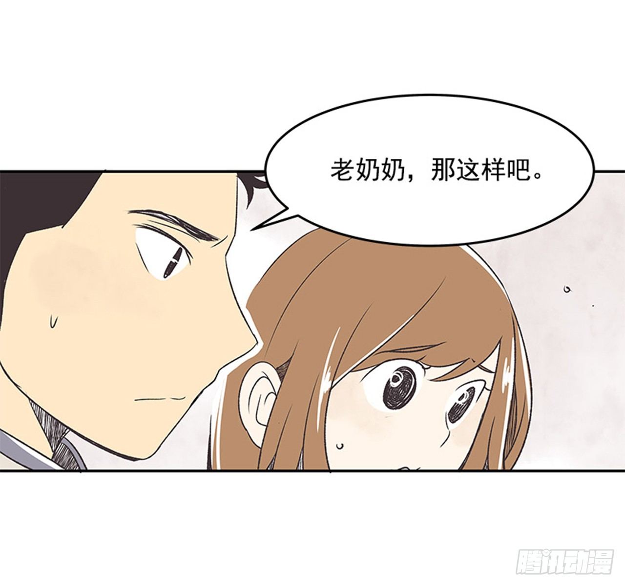 《好久不见，何冬天（重制版）》13.固执的老奶奶（1） 第21页