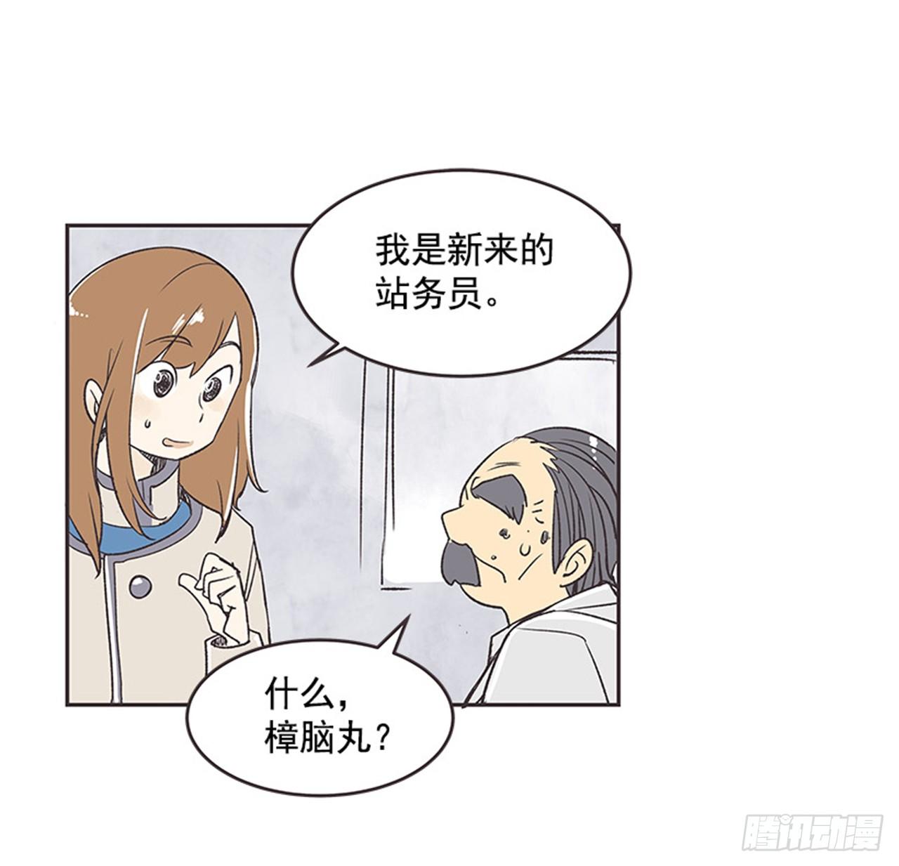 《好久不见，何冬天（重制版）》13.固执的老奶奶（1） 第28页