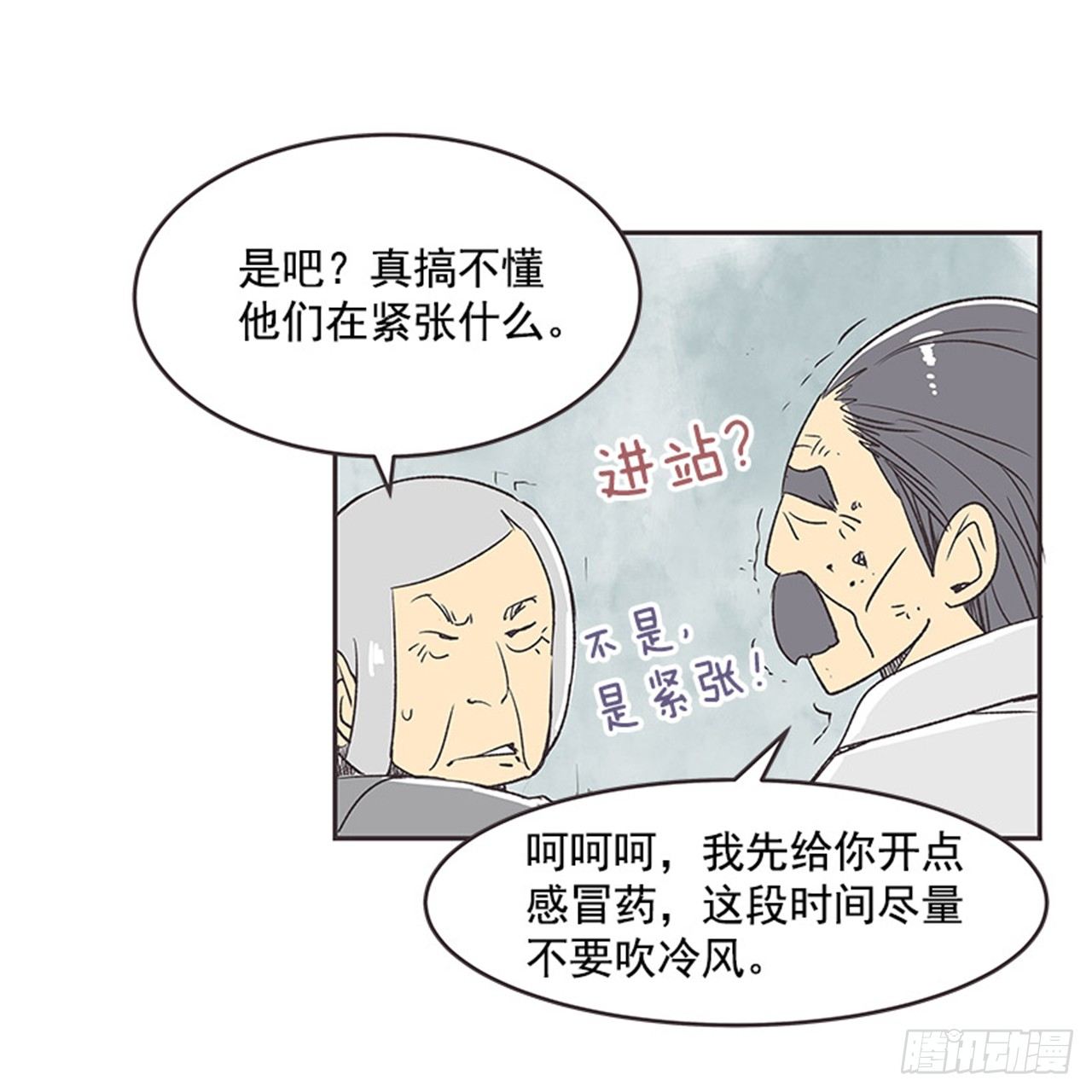 《好久不见，何冬天（重制版）》13.固执的老奶奶（1） 第31页