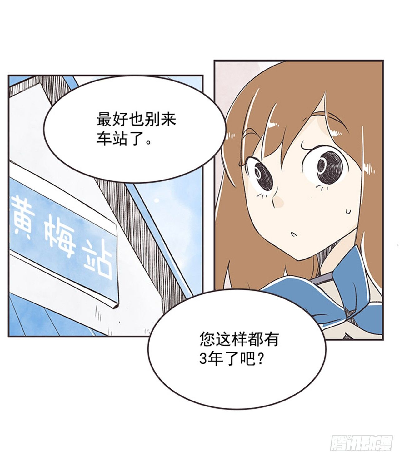 《好久不见，何冬天（重制版）》13.固执的老奶奶（1） 第32页