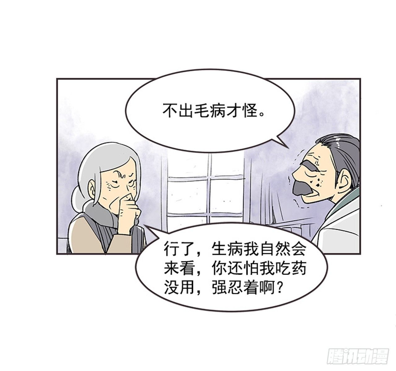 《好久不见，何冬天（重制版）》13.固执的老奶奶（1） 第33页