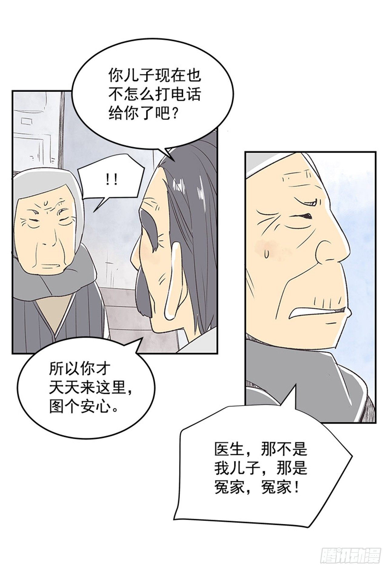 《好久不见，何冬天（重制版）》13.固执的老奶奶（1） 第38页