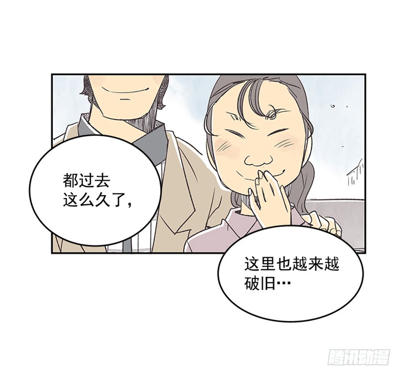 《好久不见，何冬天（重制版）》13.固执的老奶奶（1） 第44页