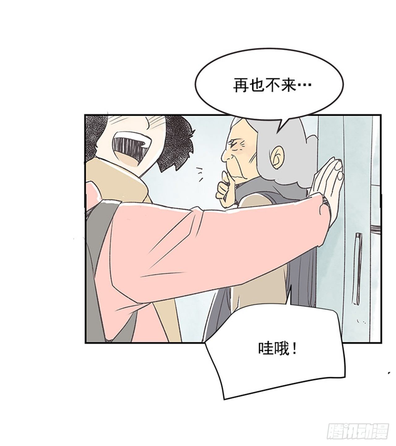 《好久不见，何冬天（重制版）》13.固执的老奶奶（1） 第47页