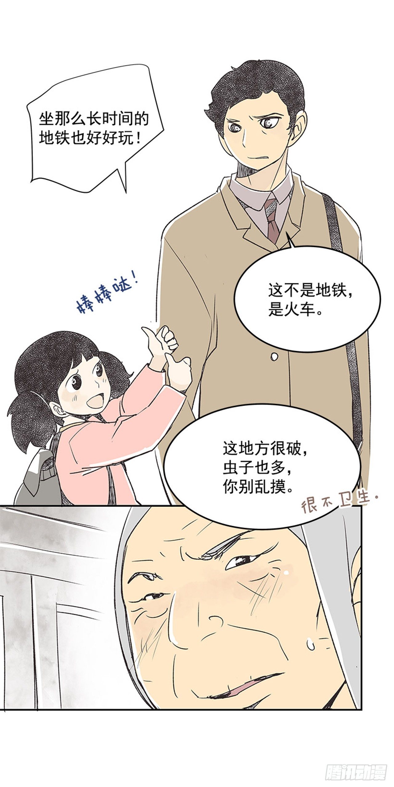 《好久不见，何冬天（重制版）》13.固执的老奶奶（1） 第50页