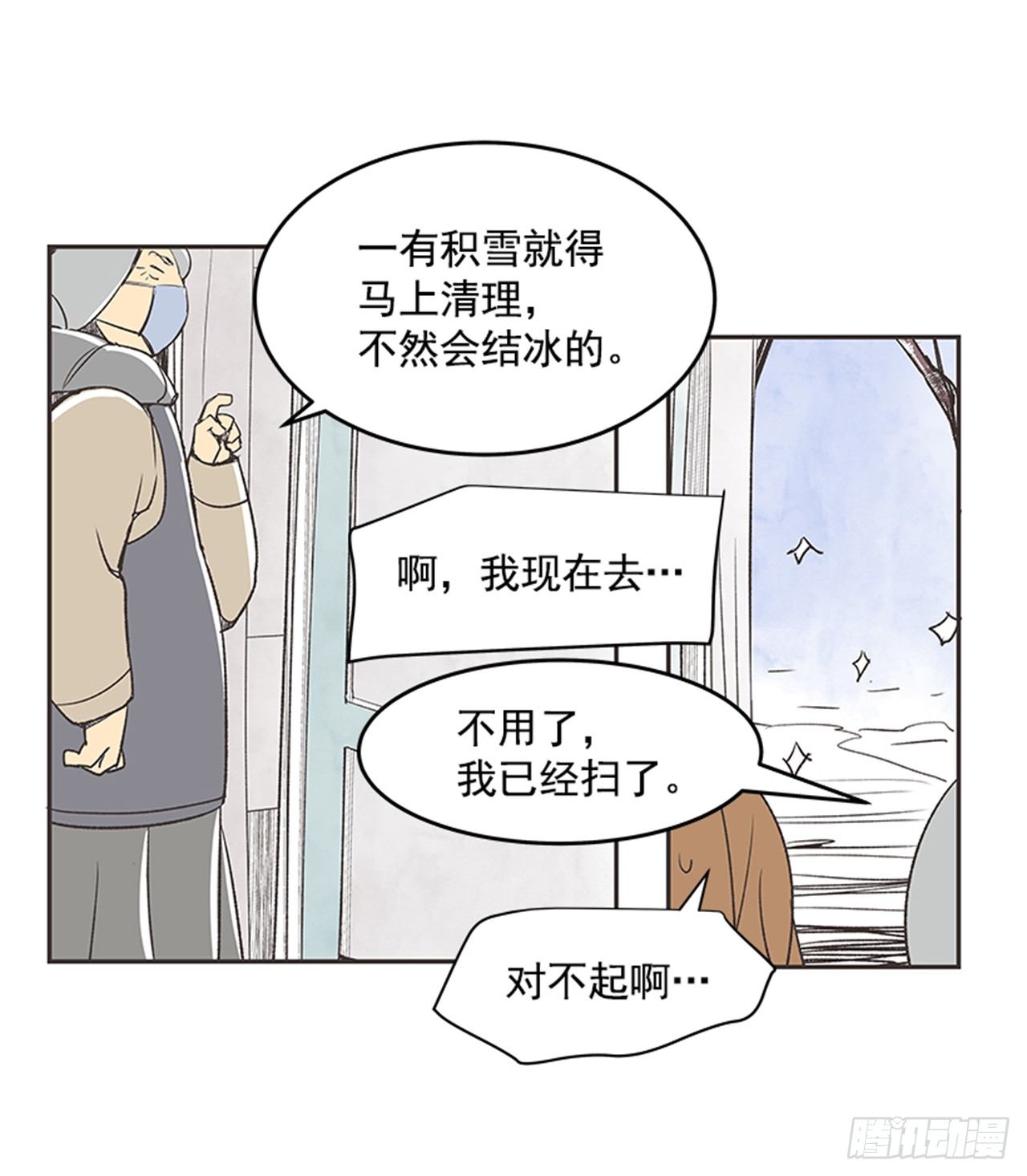 《好久不见，何冬天（重制版）》13.固执的老奶奶（1） 第7页