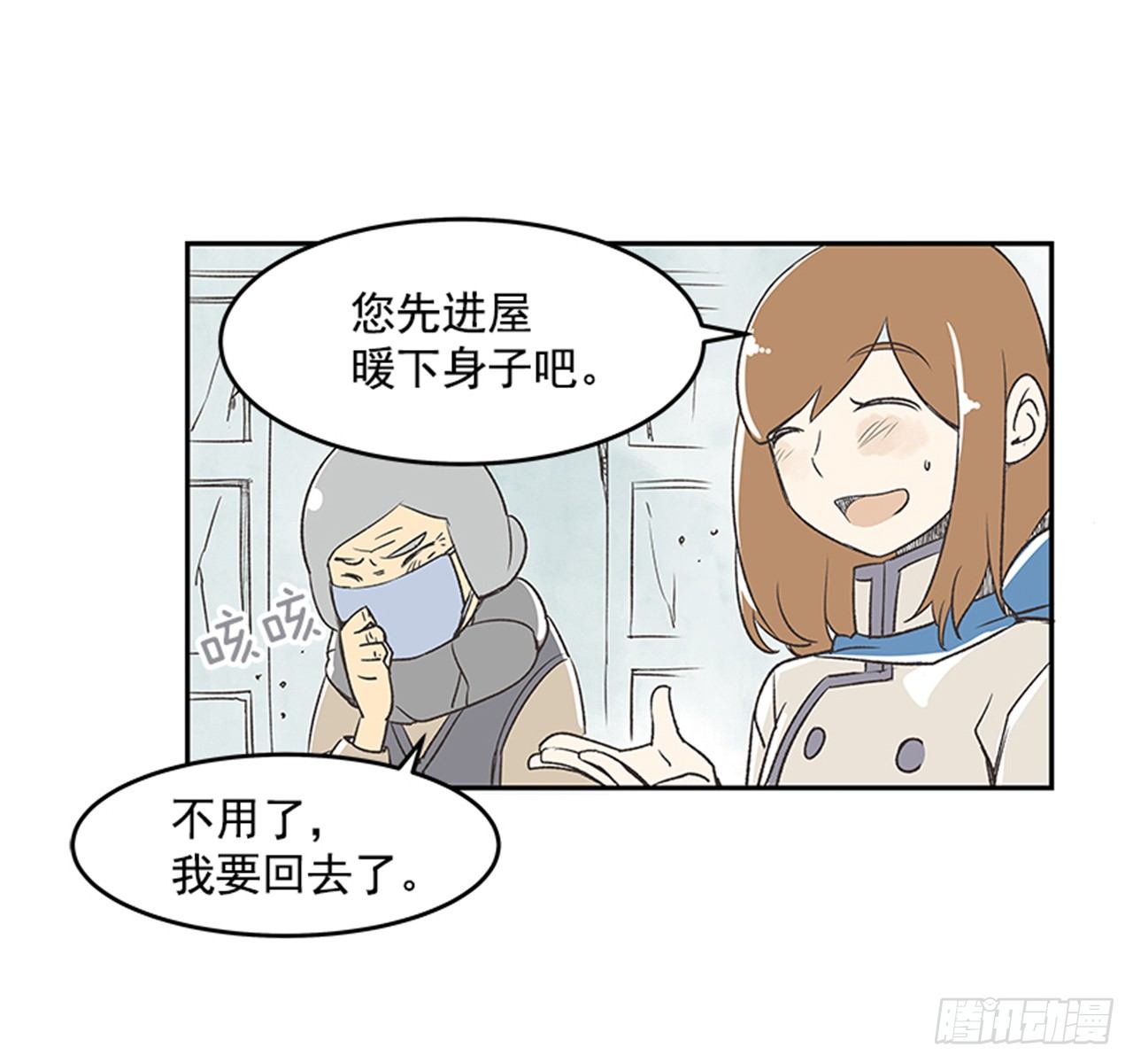 《好久不见，何冬天（重制版）》13.固执的老奶奶（1） 第8页