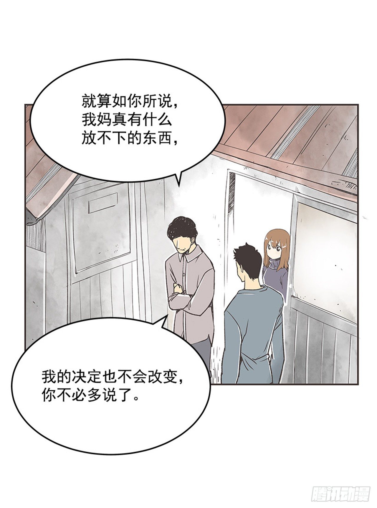 《好久不见，何冬天（重制版）》15.固执的老奶奶（3） 第14页