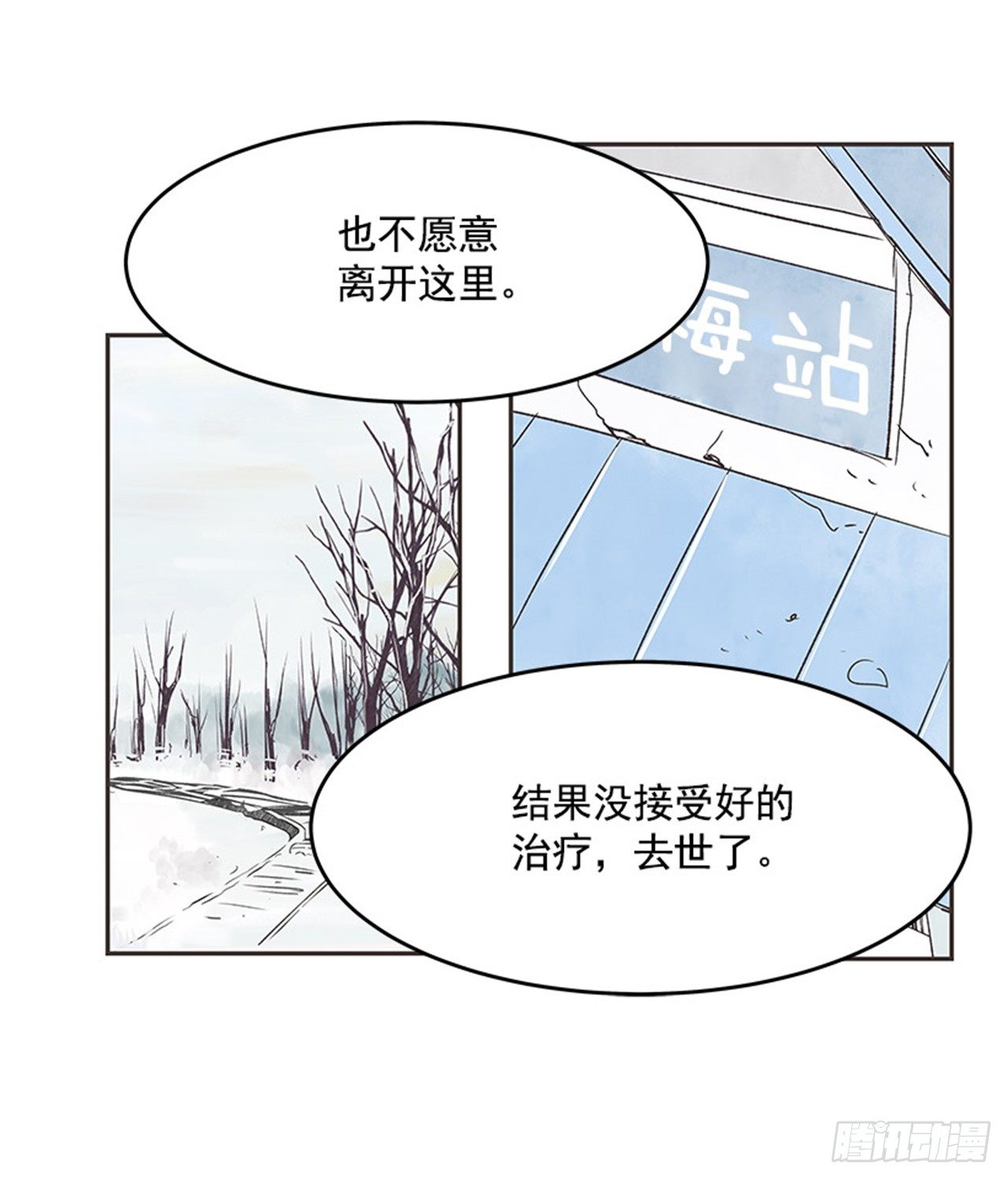 《好久不见，何冬天（重制版）》15.固执的老奶奶（3） 第16页