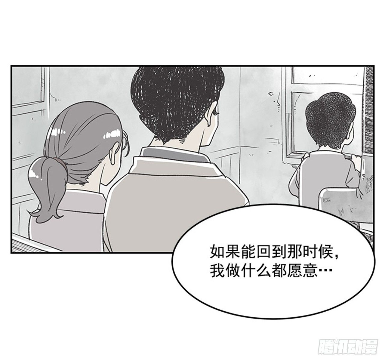 《好久不见，何冬天（重制版）》15.固执的老奶奶（3） 第19页