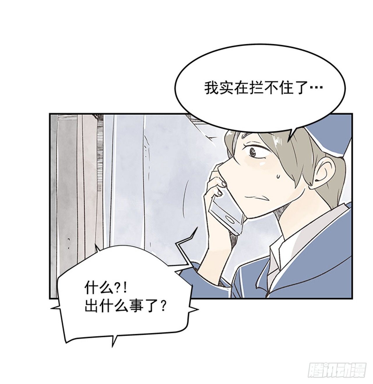 《好久不见，何冬天（重制版）》15.固执的老奶奶（3） 第24页
