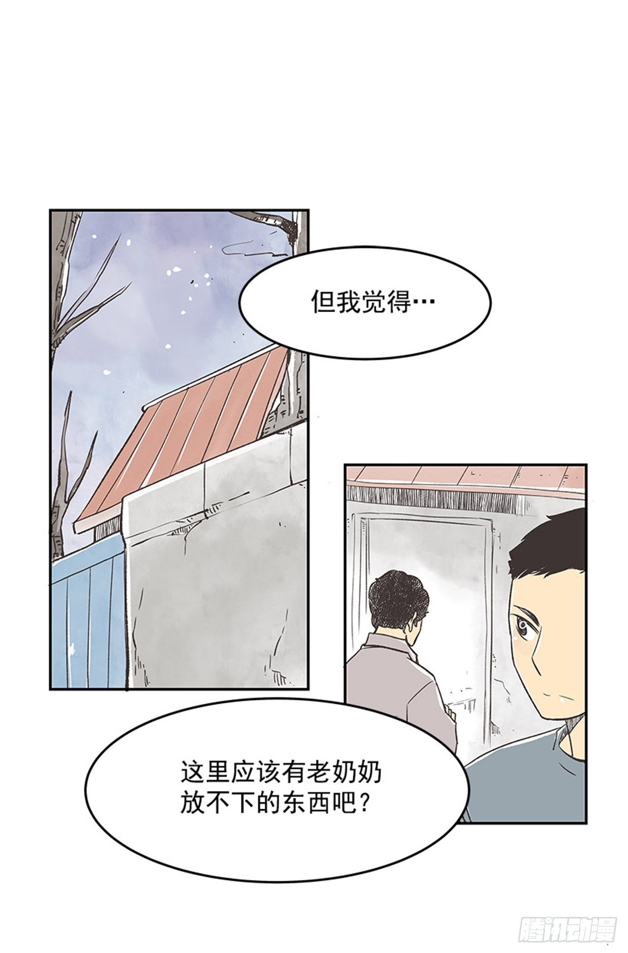 《好久不见，何冬天（重制版）》15.固执的老奶奶（3） 第2页