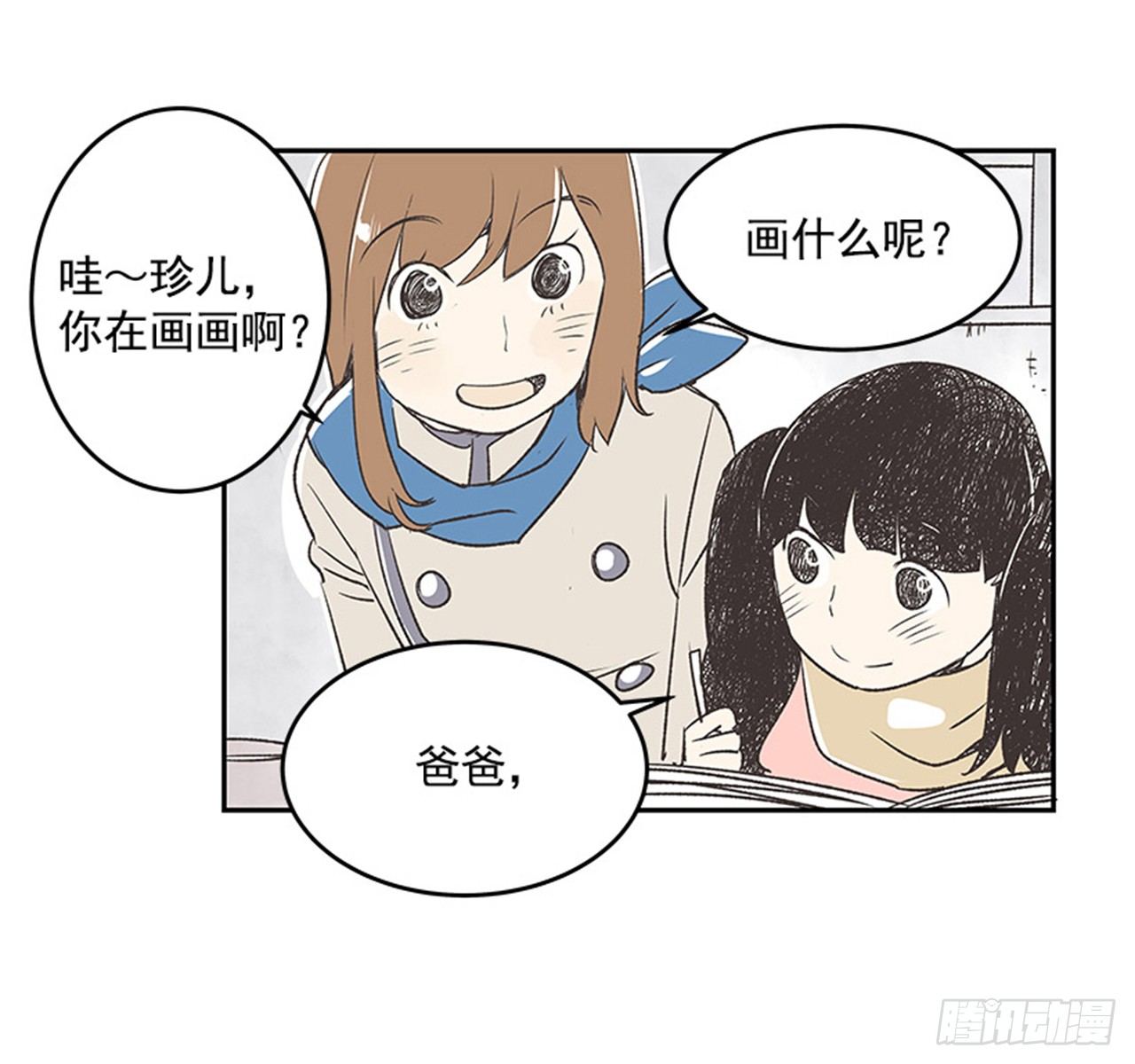 《好久不见，何冬天（重制版）》15.固执的老奶奶（3） 第35页