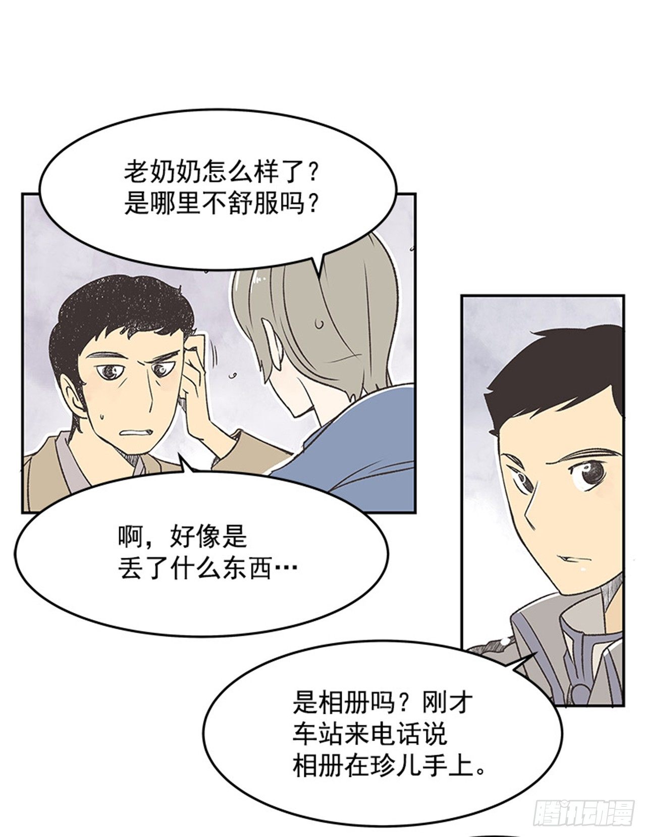 《好久不见，何冬天（重制版）》15.固执的老奶奶（3） 第43页