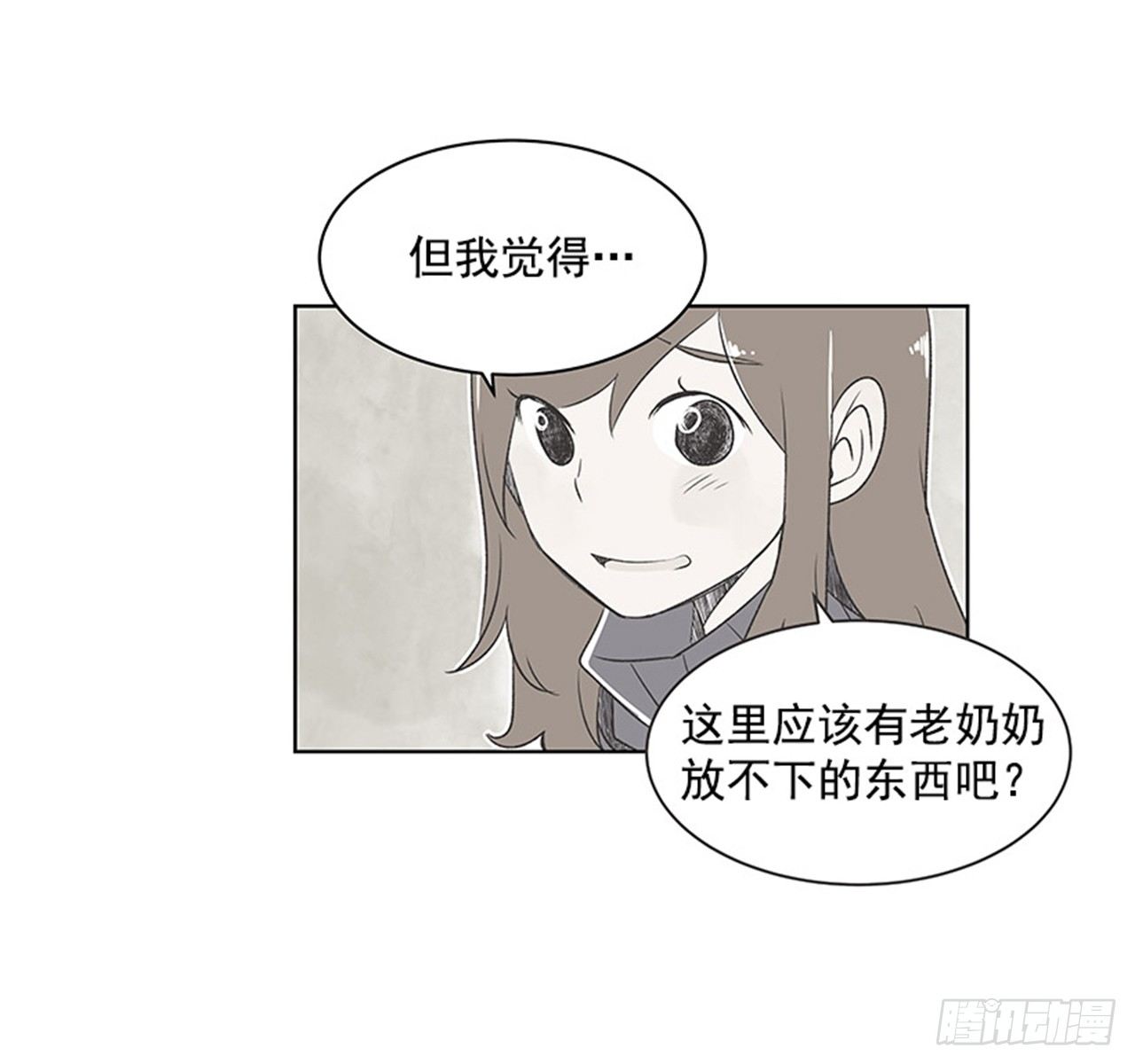 《好久不见，何冬天（重制版）》15.固执的老奶奶（3） 第45页